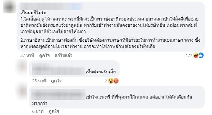 ชาวเน็ตเข้ามาแสดงความเห็นมากมาย