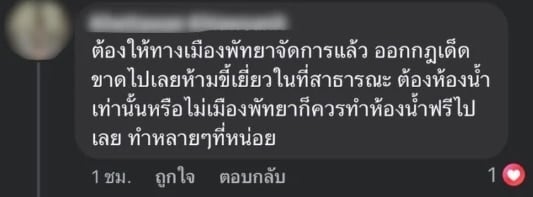 ชาวเมืองพัทยา จวกยับ ปม นทท.ยืนฉี่ลงทะเลพัทยา