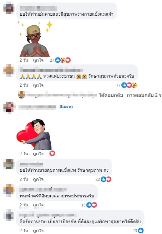 ชาวไทยเป็นห่วงสุขภาพ ท่านอ้น