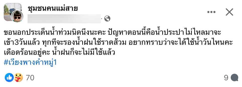 ชุมชนคนแม่สาย รายงานวิกฤตน้ำท่วมเชียงราย