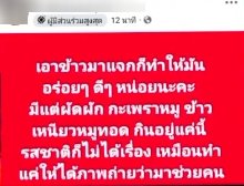 ดราม่าข้าวกล่องช่วยน้ำท่วมไม่อร่อย ล่าสุดเจ้าของโพสต์ปิดเฟซหนีแล้ว