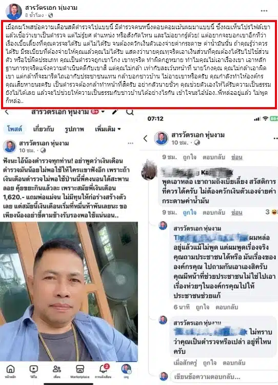 ดราม่าเงินเดือนตำรวจไม่พอใช้-1