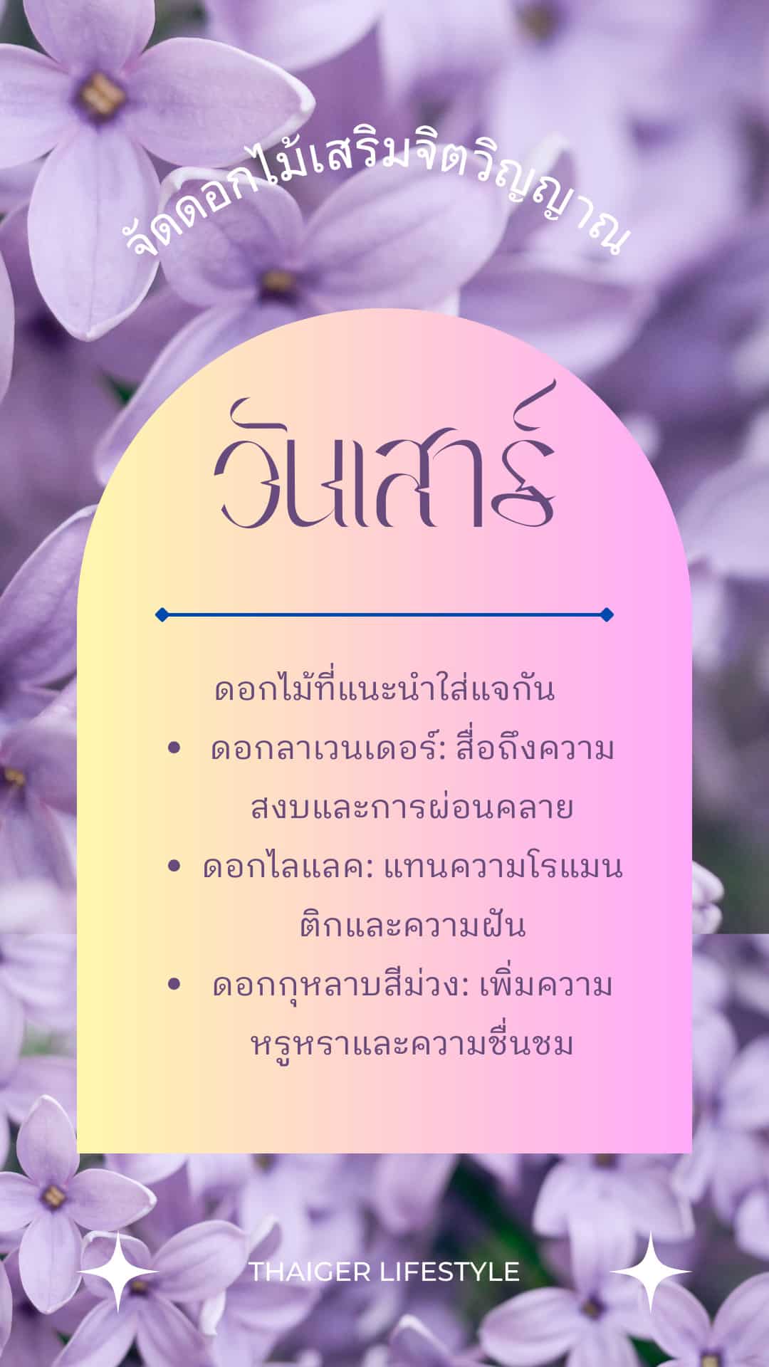 จัดดอกไม้ใส่แจกันวันเสาร์