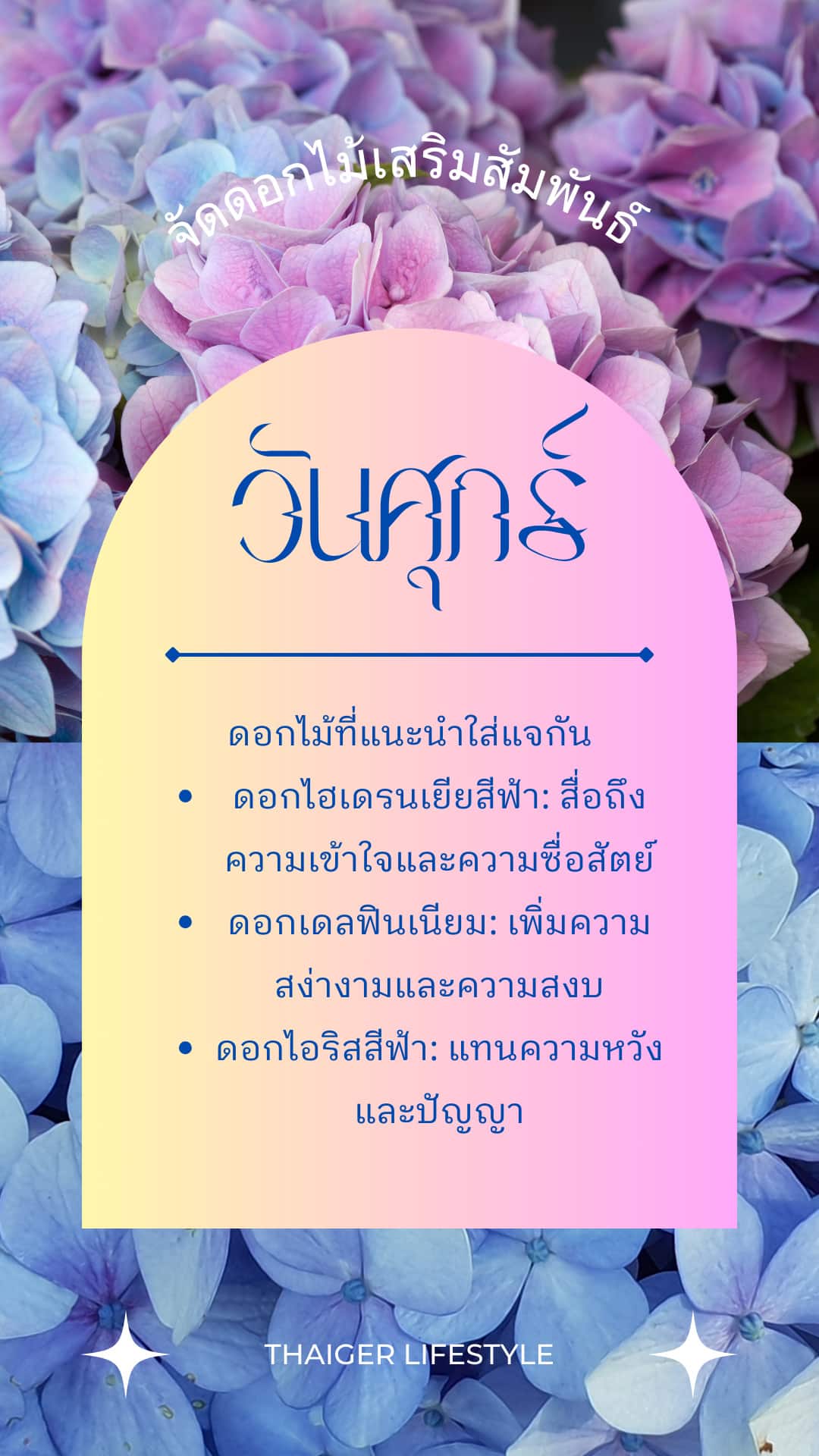 จัดดอกไม้ใส่แจกันวันศุกร์