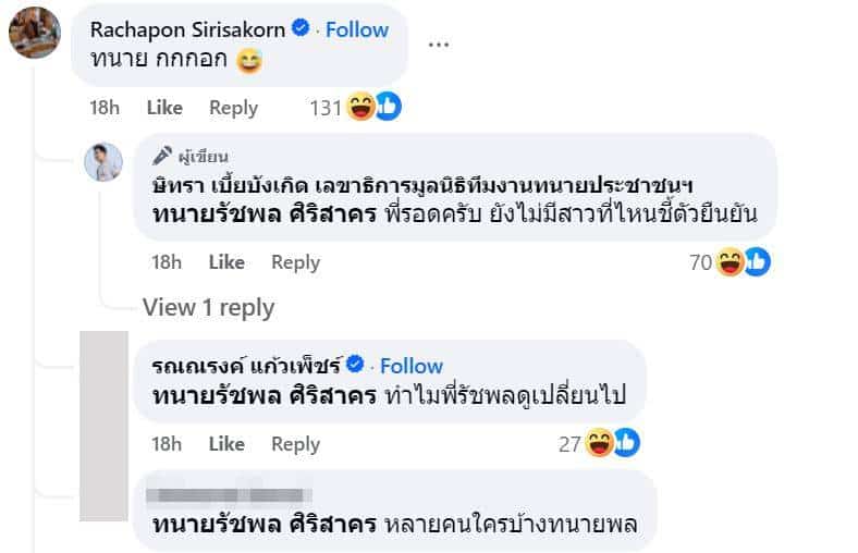 ทนายกกกอก รัชพล