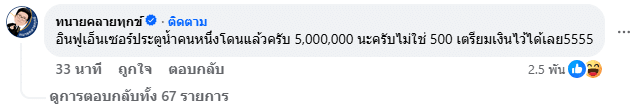ทนายคลายทุกข์ เน็ตไอดอลลประตูน้ำ