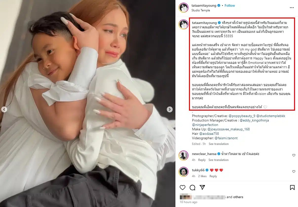 ทาทายัง ร้องไห้ กอด น้องเร ลูกชาย