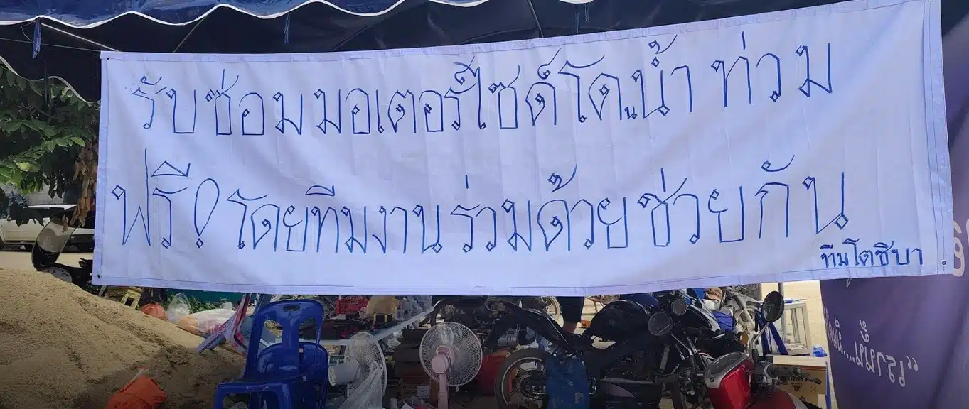 ทีมงานร่วมด้วนช่วยกัน รับซ่อมมอเตอร์ไซค์ฟรี