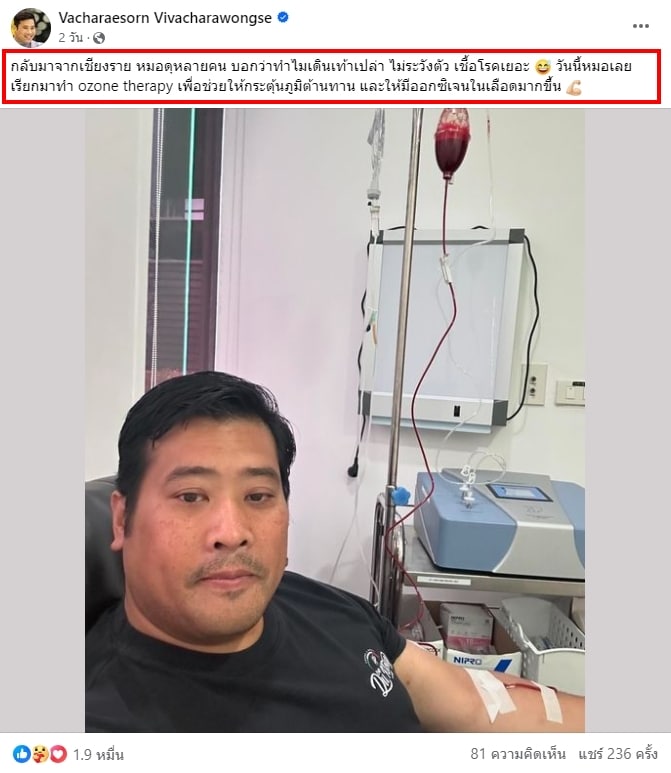 ท่านอ้น โพสต์ภาพเข้าโรงพยาบาล หลังกลับจากช่วยน้ำท่วมจ.เชียงใหม่