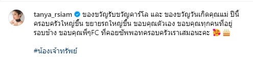 ธัญญ่า อาร์สยาม ซื้อรถคันใหม่รับขวัญลูก ทำแฟนคลับแห่ส่องเลขทะเบียนรถ-2