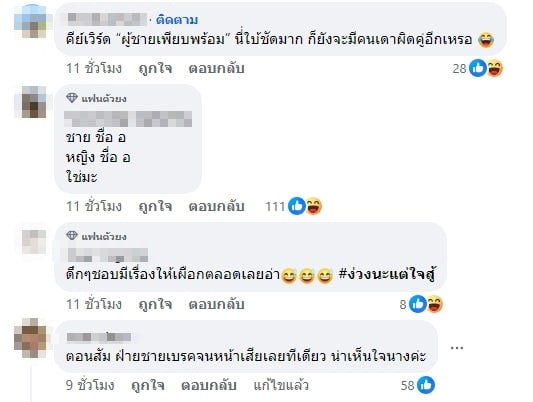 นักสืบโซเชียลร่วมไขปริศนาจากนิทานของเจ๊มอย