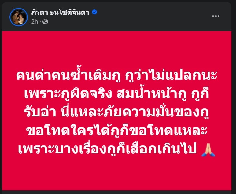 นุ่น ดําดง แม่น้ําหนึ่ง ดราม่าแตกหัก
