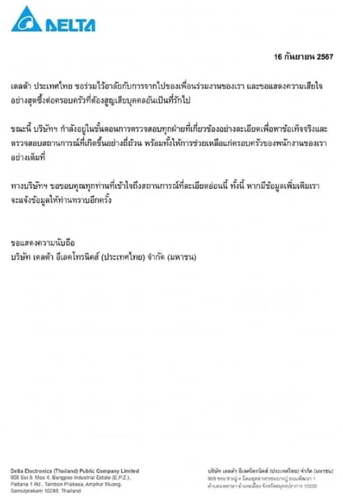 บริษัทดัง ร่อนจดหมายแถลง ปมลูกน้องป่วยไม่ให้ลา จนเสียชีวิต
