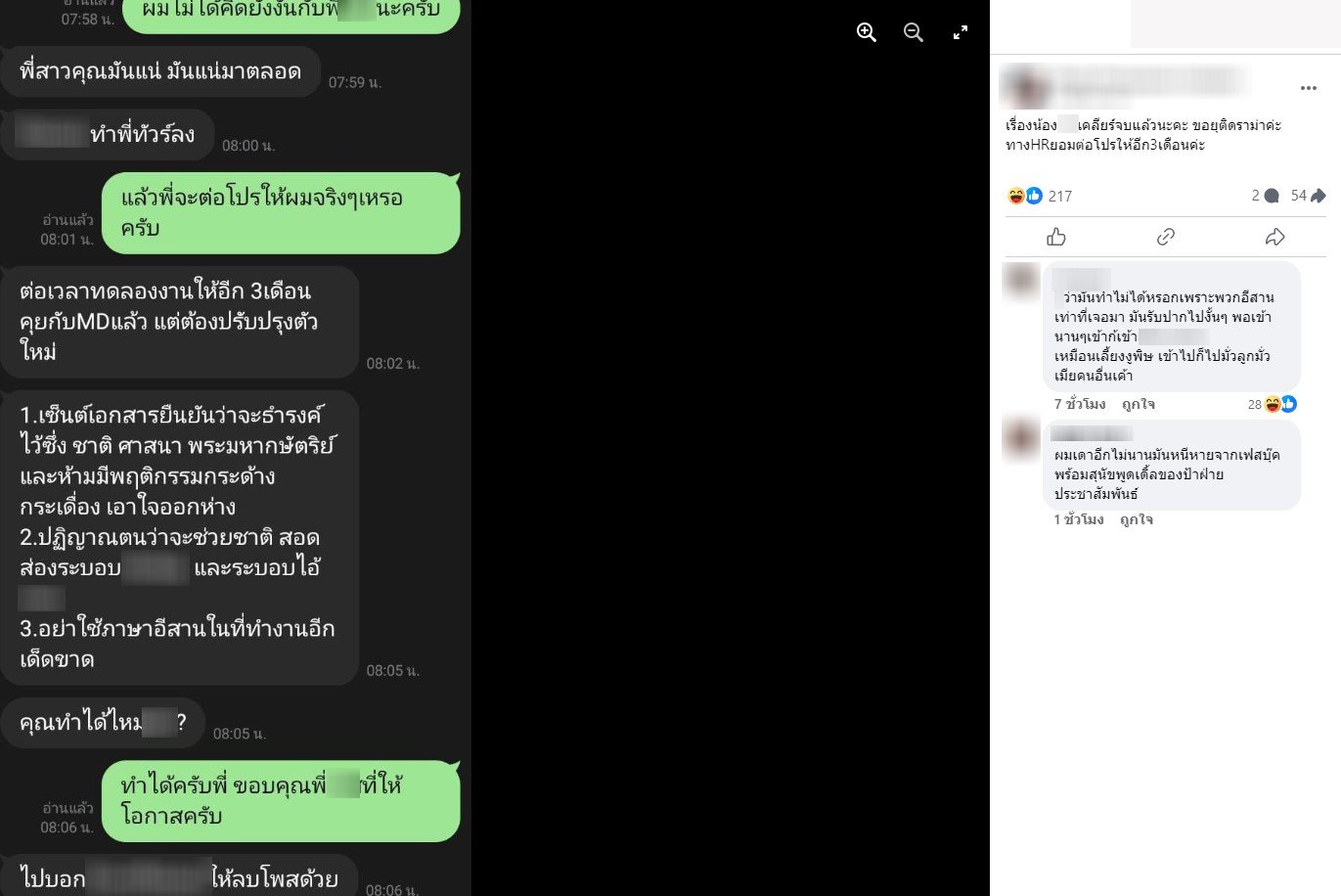 บริษัทแจงแล้วให้ทำงานต่ออีกสามเดือน