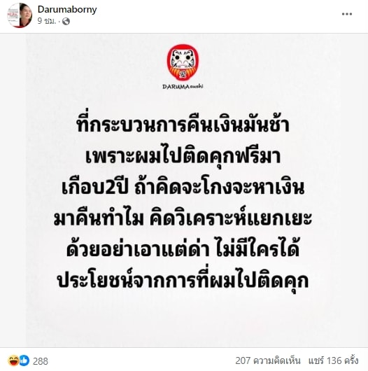 บอนนี่ เจ้าของร้าน ดารุมะซูชิ ยืนยันไม่ได้โกง กำลังเร่งคืนเงินผู้เสียหาย