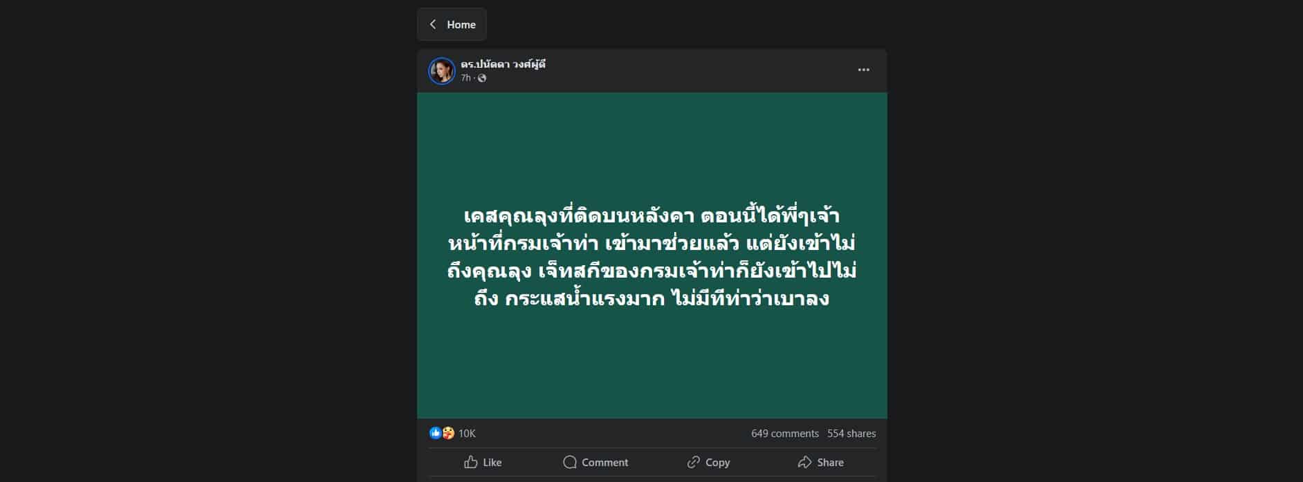 บุ๋ม ปนัดดา โพสต์อัปเดตข่าวลุงติดบนหลังคา (1)