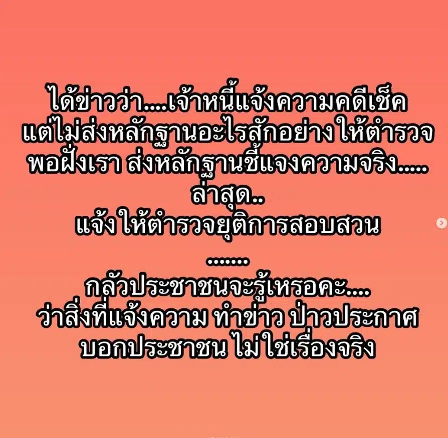 ปูแฉเจ้าหนี้ กลัวประชาชนรู้ความจริงรึเปล่า