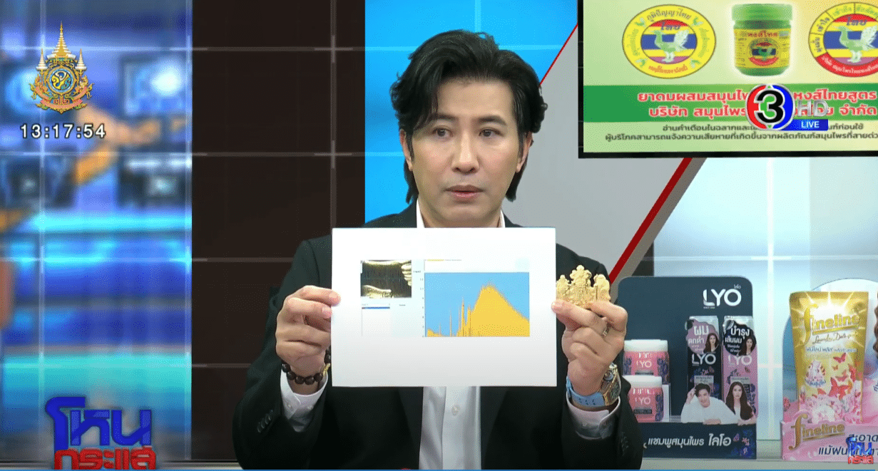 ผลตรวจ แผ่นทองคำ ไม่พบทอง ตามที่ แม่ตั๊ก ไลฟ์โฆษณาทอง 99.99%
