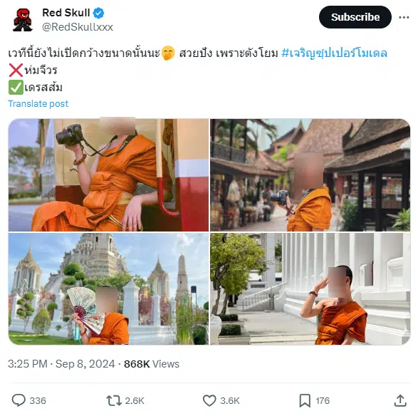 พระสงฆ์ใส่สบงถ่ายแบบ 