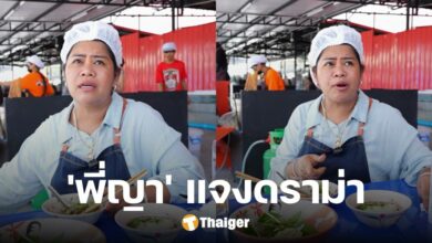 พี่ญาขอโทษพร้อมแจงดราม่า