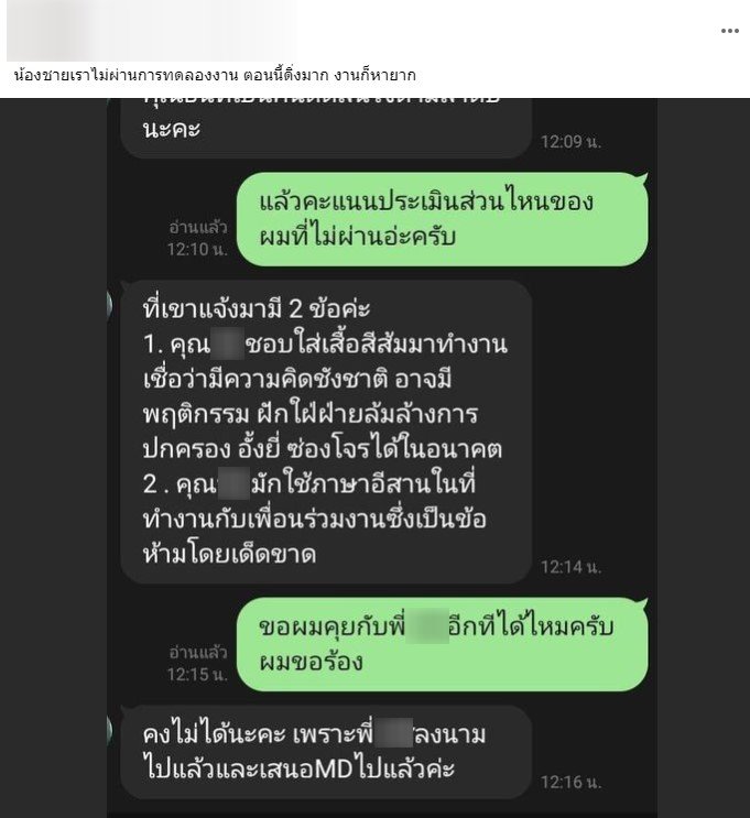 พี่สาวออกมาทวงความยุติธรรมหลังน้องชายถูกปฏิเสธงาน
