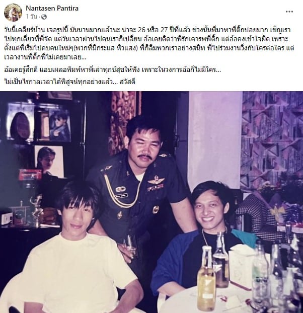 ภรรยาติ๊ก ชีโร่ โพสต์ตัดพ้อโน้ตอุดม