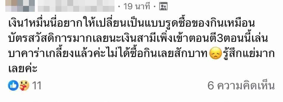 ภรรยาร้องสามีนำเงินดิจิทัล 10000 บาทไปเล่นพนันจนหมดตัว