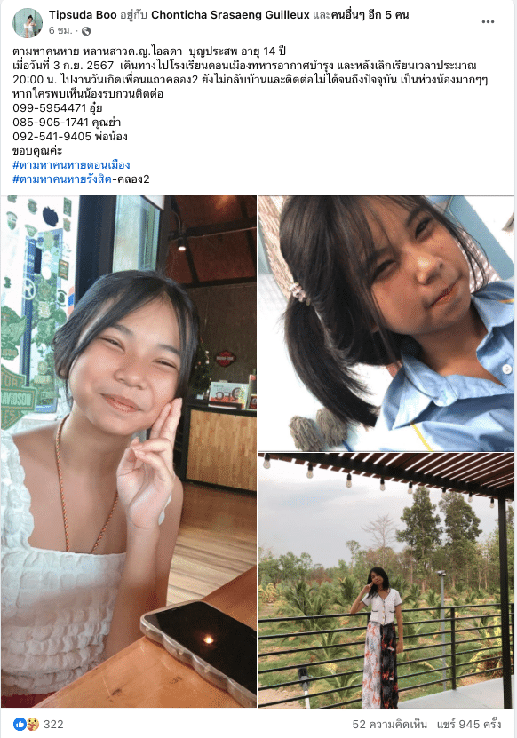 ช่วยตามหาน้องไอลดา