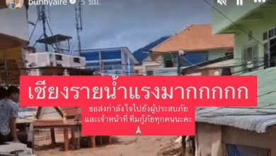 แอร์ ขอความช่วยเหลือ น้ำท่วม