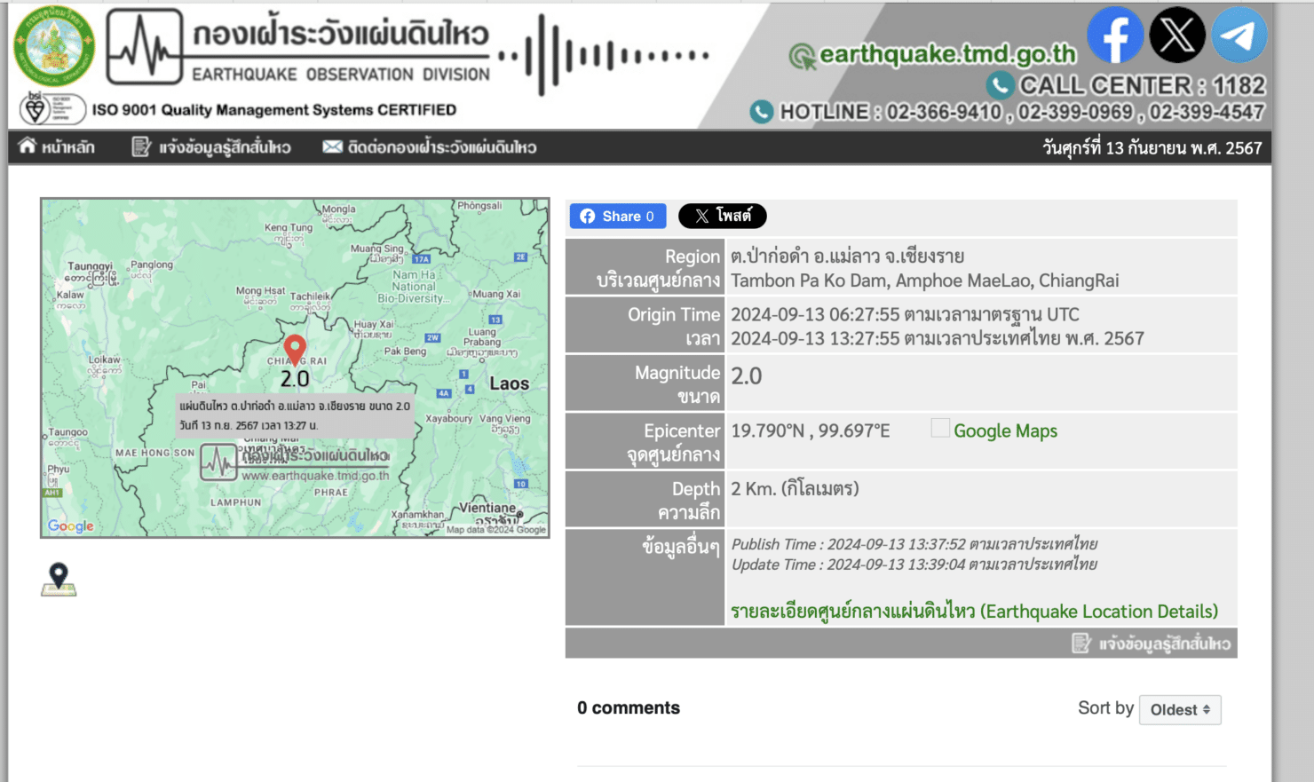 แผ่นดินไหว