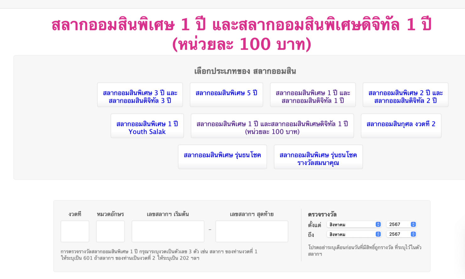 หวยออมสิน