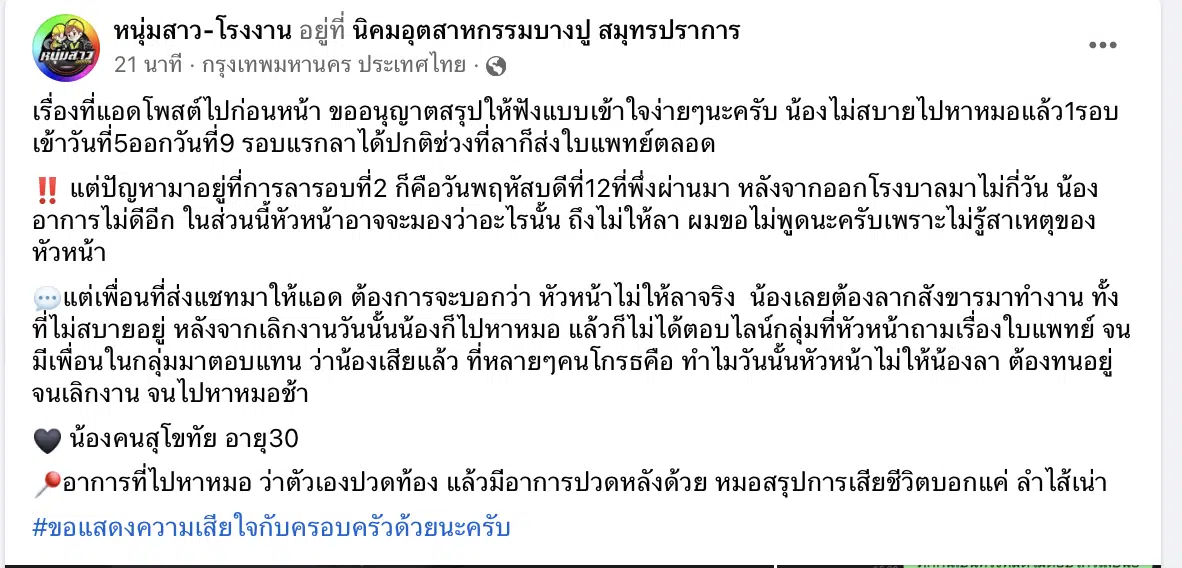 ลาป่วย หัวหน้าไม่ให้ลา จนเสียชีวิต