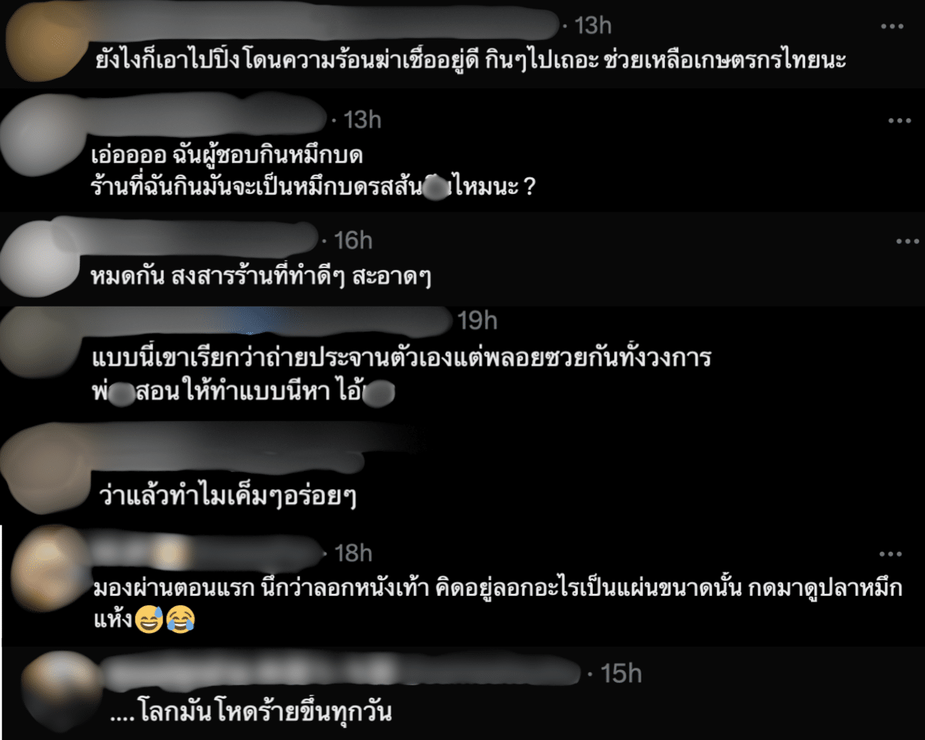 คอมเมนตืชาวเน็ตในคลิปใช้เท้ารีดปลาหมึกแถวบน