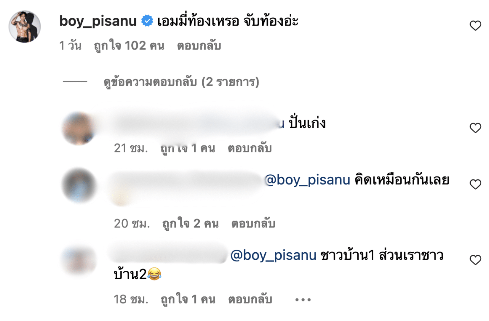 บอย ภิษณุถามซีศิวัฒน์ว่าเอมี่ท้องหรอ