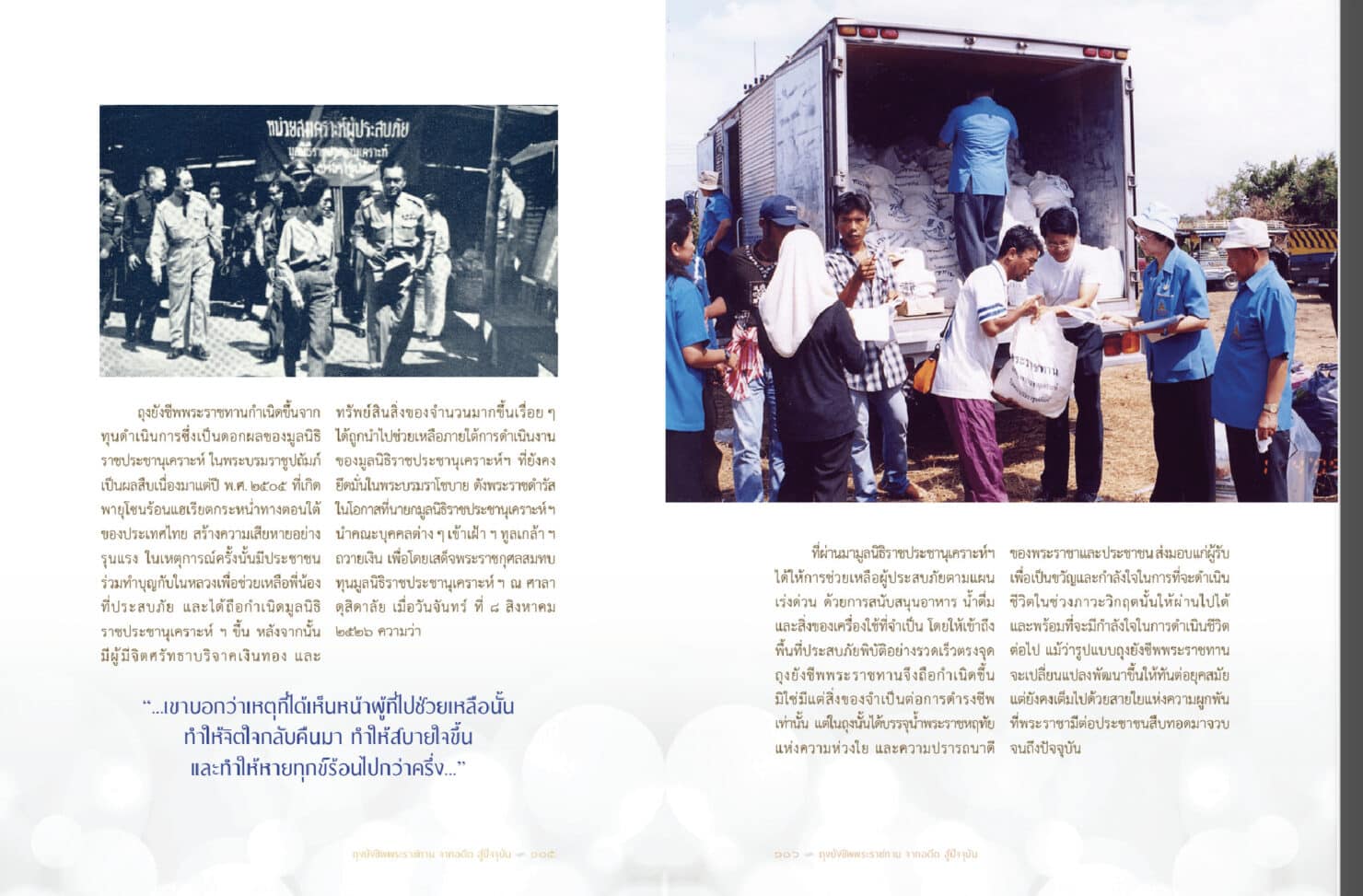 ที่มาถุงยังชีพพระราชทาน