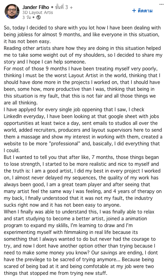 แจนเดอร์ ฟิลโล ศิลปิน 3D Layout ที่มีประสบการณ์ในอุตสาหกรรมอนิเมชัน เล่าประสบการณ์ตกงานไม่มีคนจ้าง