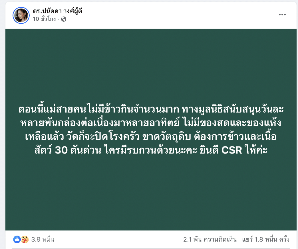 แม่สายไม่มีข้าวสารกิน