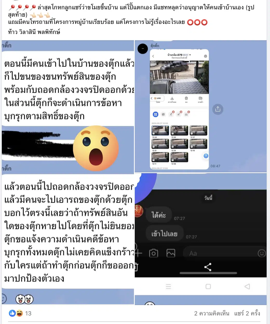 แม่ติ๊ก วิลาสินี พลพิทักษ์ โกงแชร์