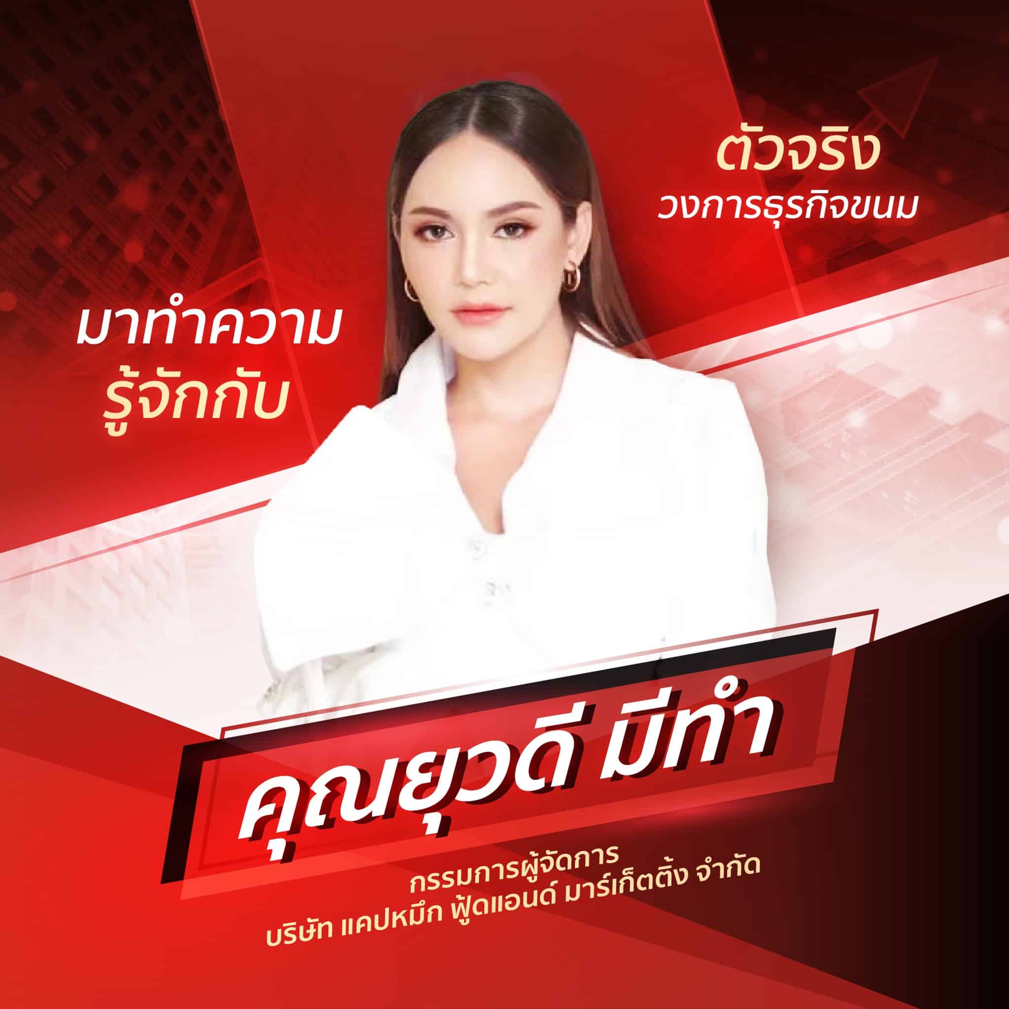 ยุวดี มีทำ เปิดธุรกิจ เกหิดคอร์สอบรมออนไลน์