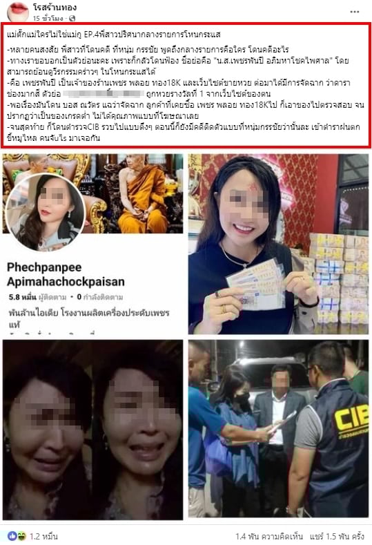 รู้ตัวแล้ว พี่สาวปริศนา ที่ หนุ่ม กรรชัย พูดในรายการ ที่แท้คือ เพชรพันปี