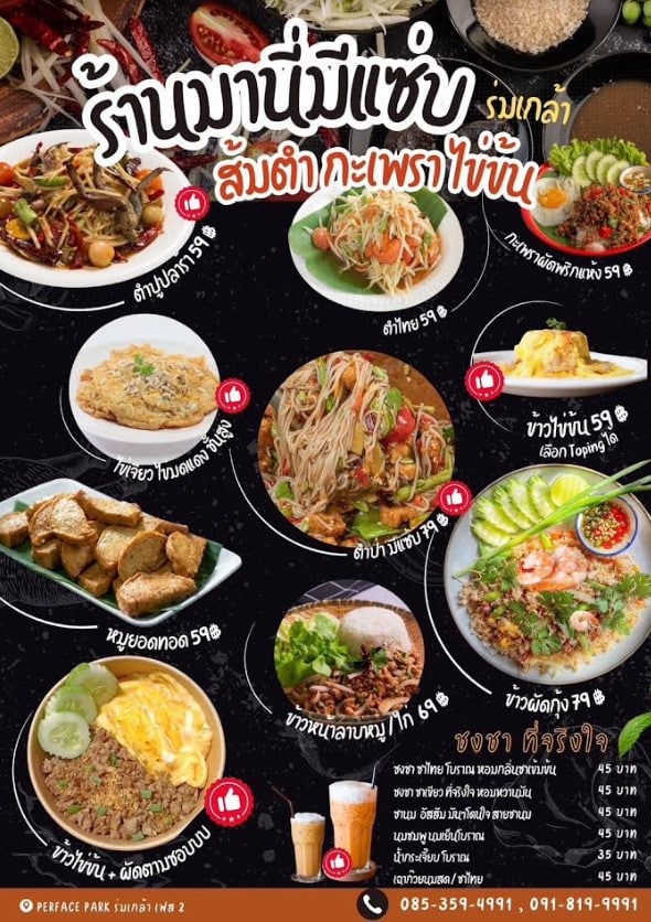 ร้านอาหาร บอม ธนฤษต คล้ายสังฆ์