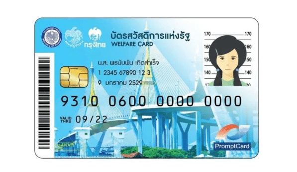 ลงทะเบียนบัตรคนจนรอบใหม่ ปี 68