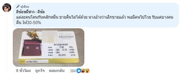 ลูกค้าซื้อเพชรร้านแม่ตั๊ก สรุปขายต่อไม่ได้ ไม่ใช่เพชรน้ำร้อย-2