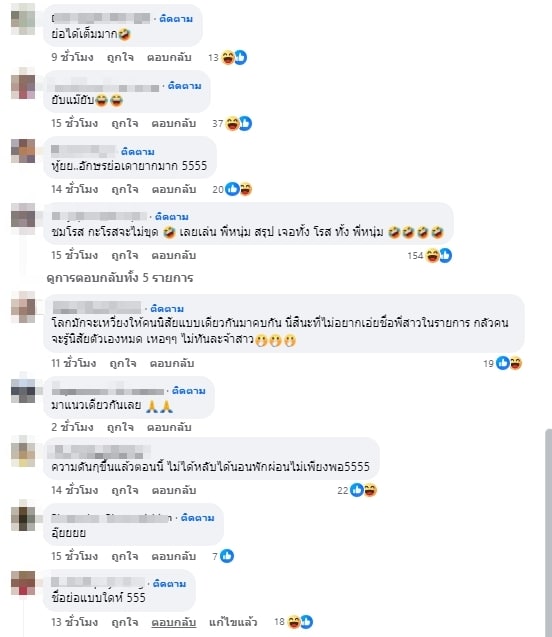 ลูกเพจ โรสร้านทอง แห่คอมเมนต์