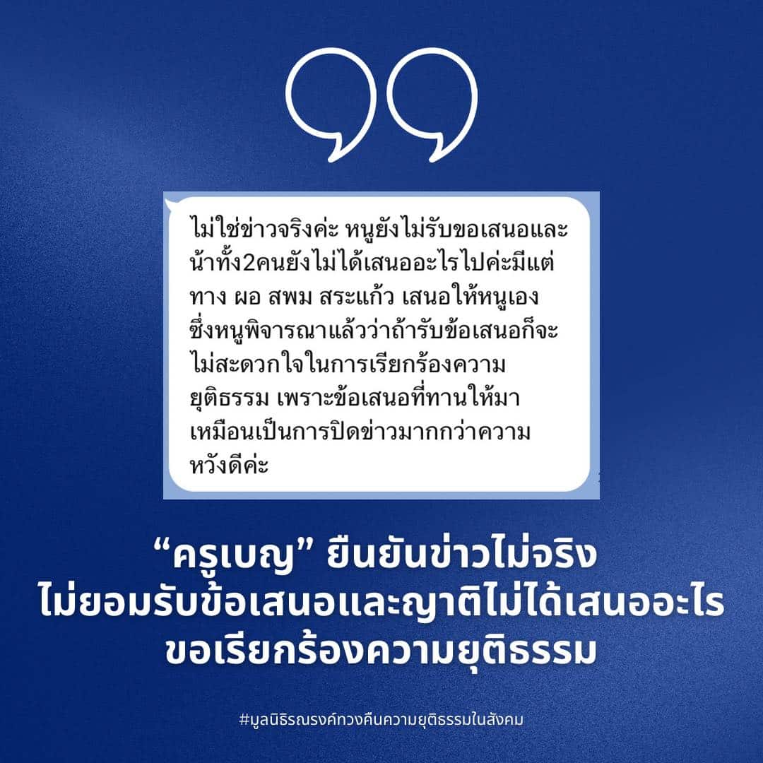 สาวสอบติดครู ที่ 1 แต่ชื่อหาย ไม่รับข้อเสนอ ขอเดินหน้าสู้เพื่อความนยุติธรรม-1