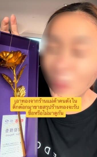 สาวสุดช้ำ ซื้อทองออนไลน์ ปลอมทุกชิ้น ร้านทองไม่รับซื้อ-2