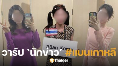 คนนี้เอง 'นักข่าวเกาหลี' แซะคนไทย #แบนเกาหลี ล่าสุดลบคลิปหนีดราม่า
