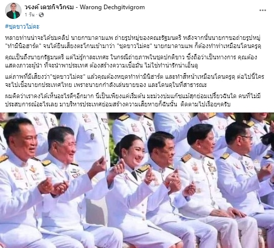 หมอวรงค์ พูดถึงดราม่า นายกฯ อุ๊งอิ๊ง ชวน ครม. ทำท่ามินิฮาร์ท หน้าทำเนียบ