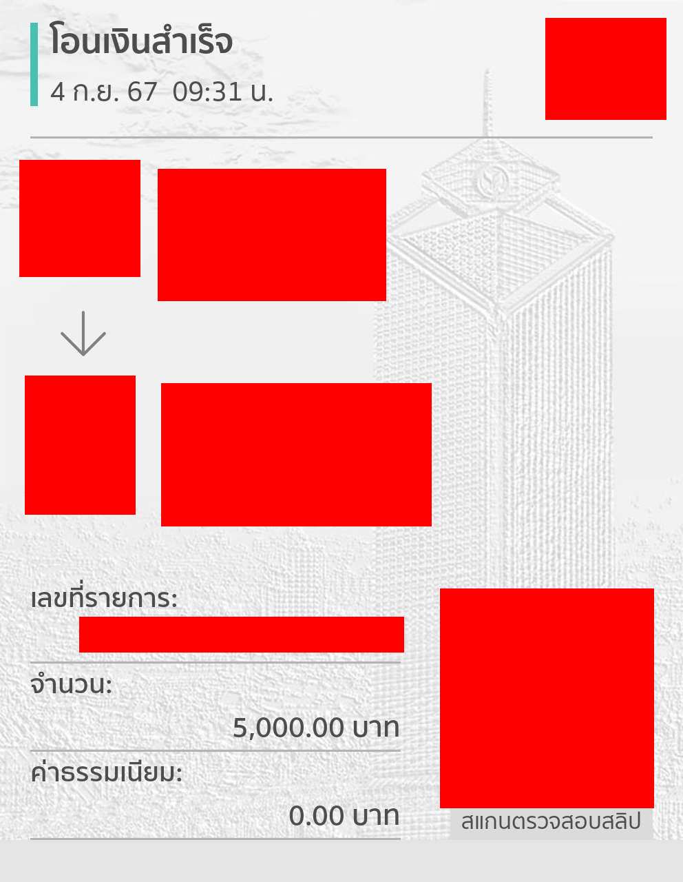 หลอกโอนเงินเข้าบัญชีมิจฉาชีพรอบ 2 (1)