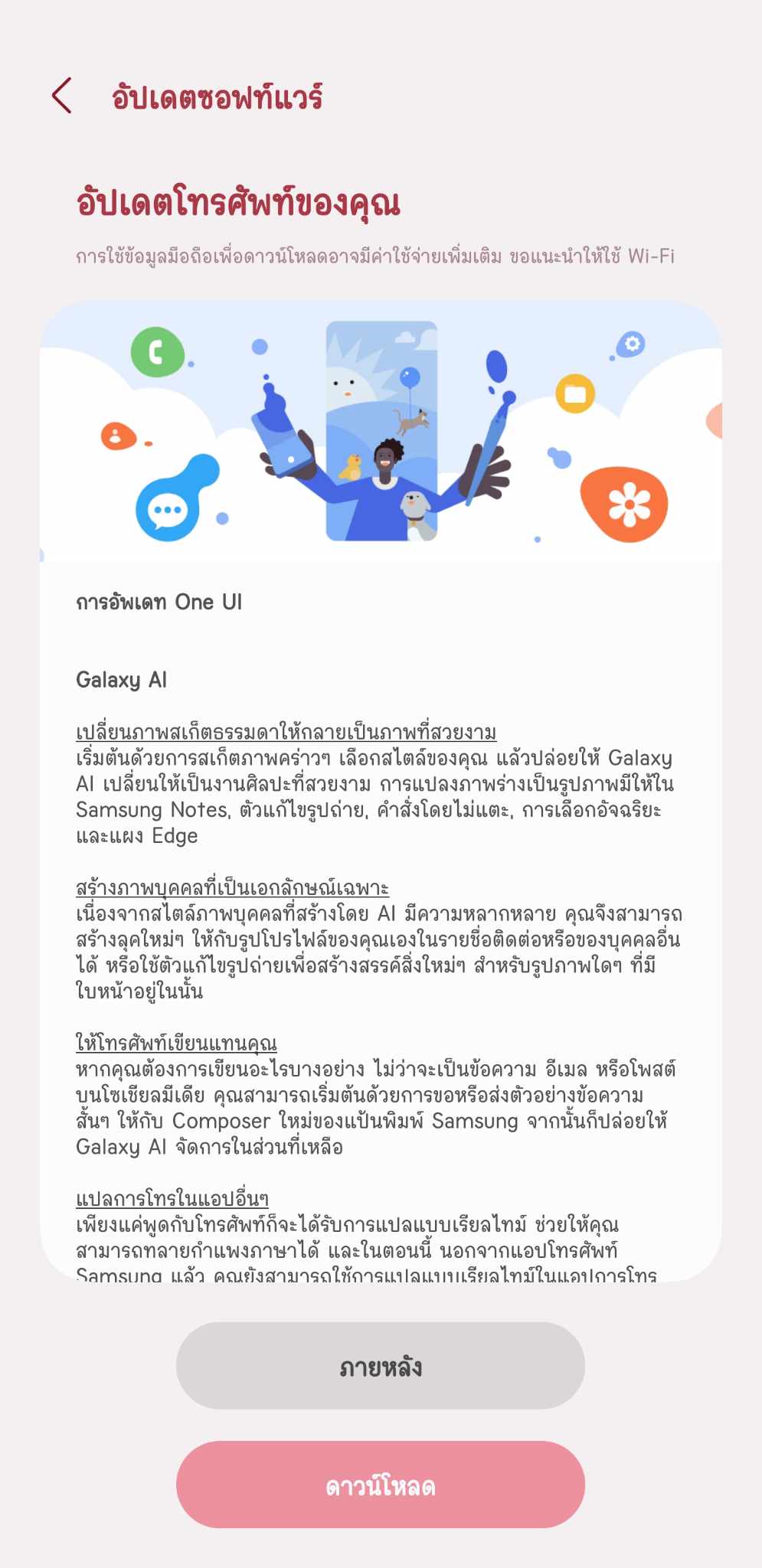 อัปเดตซอฟต์แวร์